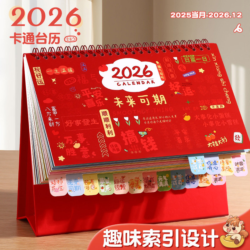 2026年新款卡通花边台历商务办公桌面摆件ins风考研打卡自律简约马年喜庆日历定制可印logo公司年会订制月历,文具电教/文化用品/商务用品,台历,淘宝优惠券,粉丝福利购,淘宝优惠卷