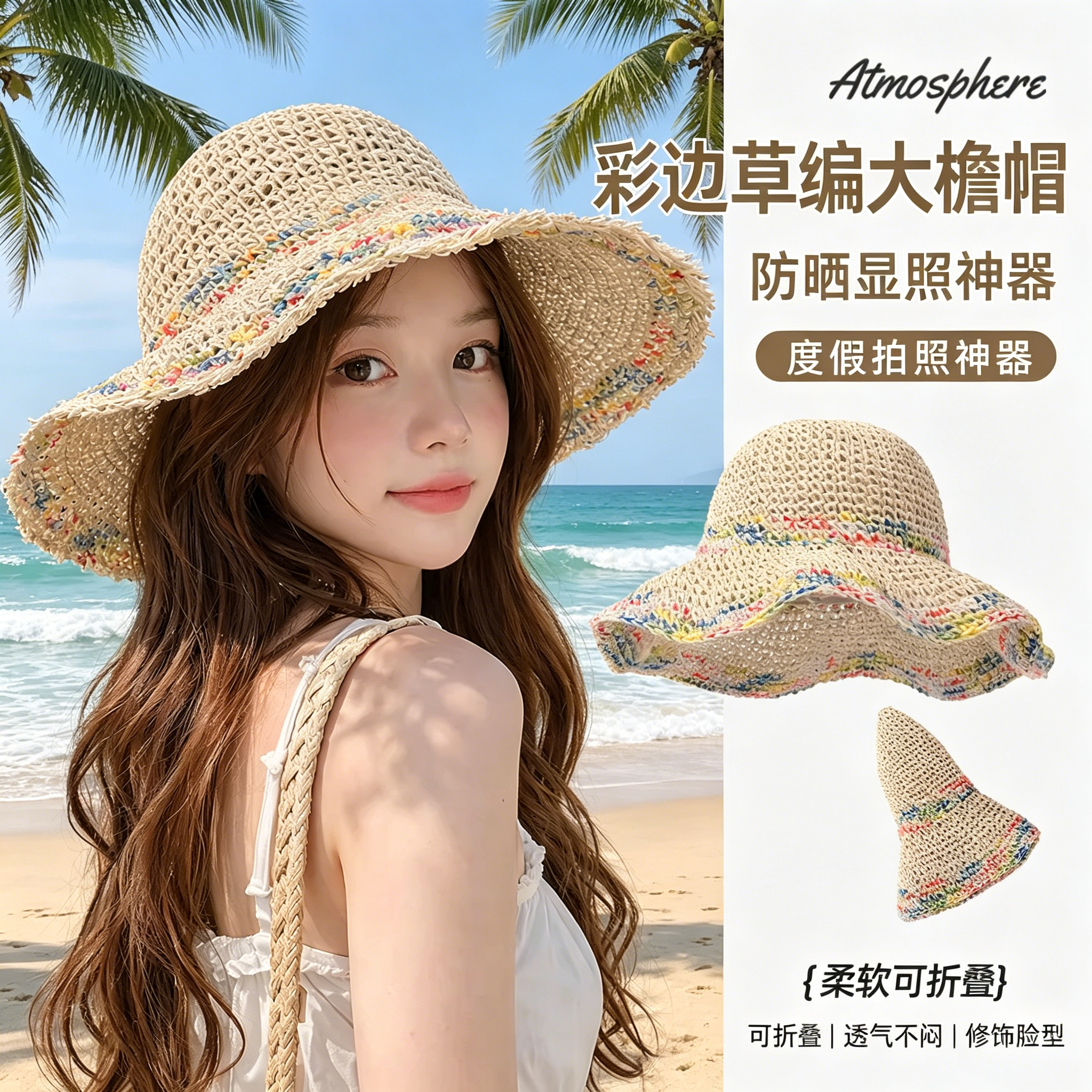 法式防晒帽女士大帽檐遮阳草帽可折叠海边度假风沙滩拍照太阳帽子