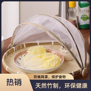 竹编晾晒竹筐网罩收纳簸箕家用防鸟食品防蝇制品筐纱网馒头竹篮子