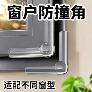 断桥铝窗户防撞护角防磕碰直角硅胶内开窗全包尖角保护套安全角贴