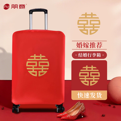 结婚箱套用品陪嫁婚庆罩子