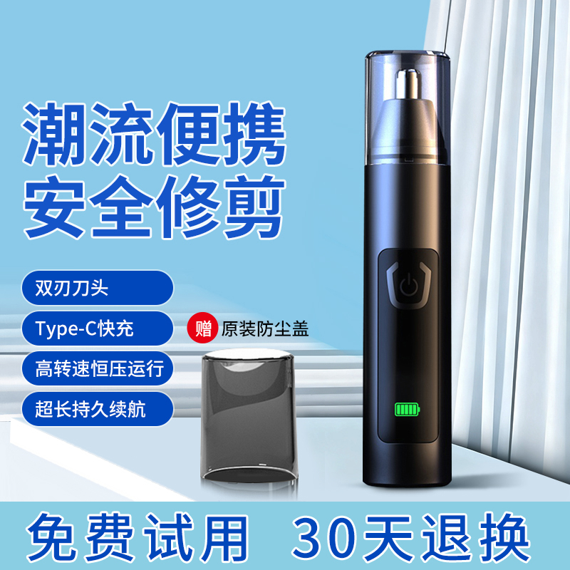 【天猫甄选】LED数显鼻毛修剪器