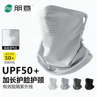 户外防晒口罩男女全脸夏季 防紫外线护颈透气脸罩骑行跑步挂耳面罩