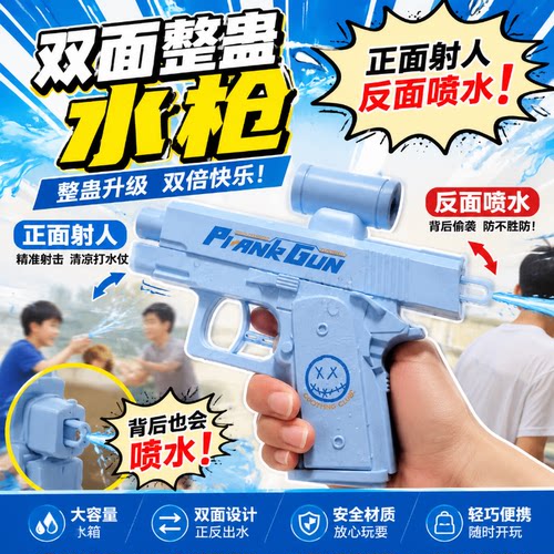 【限购一单】双面反向整蛊水枪