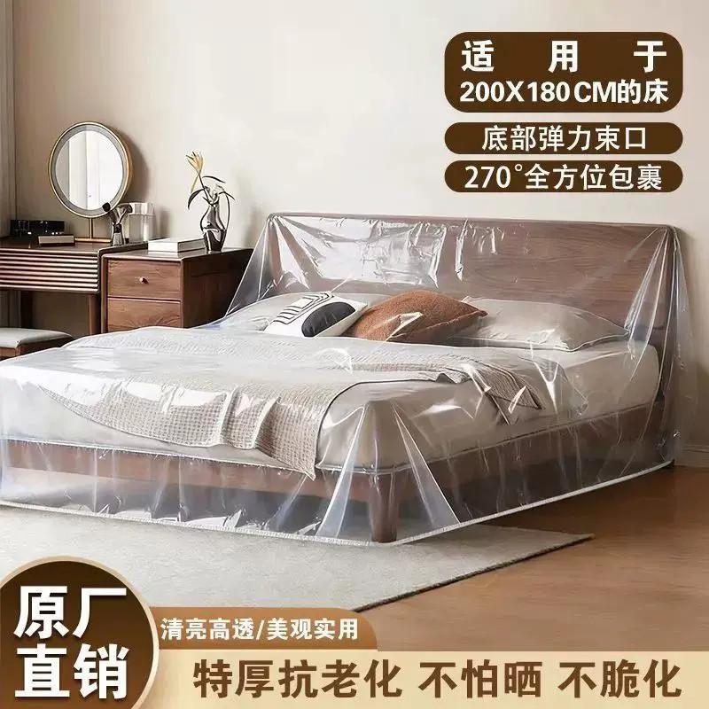 防尘罩一次性床罩沙发全盖松紧装修防尘塑料膜家用家具保护膜束口