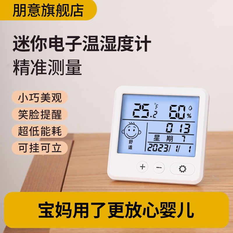 温湿度计【精度高便携】