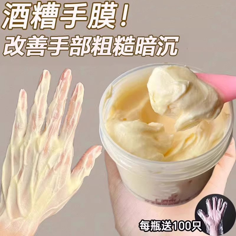 酒糟手膜保湿补水修复干裂粗糙淡手纹嫩白护理秋冬女通用淡化手纹