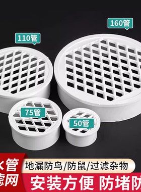 水管过滤网pvc内插地漏天台阳台花园75排110下水道塑料防堵圆盖子