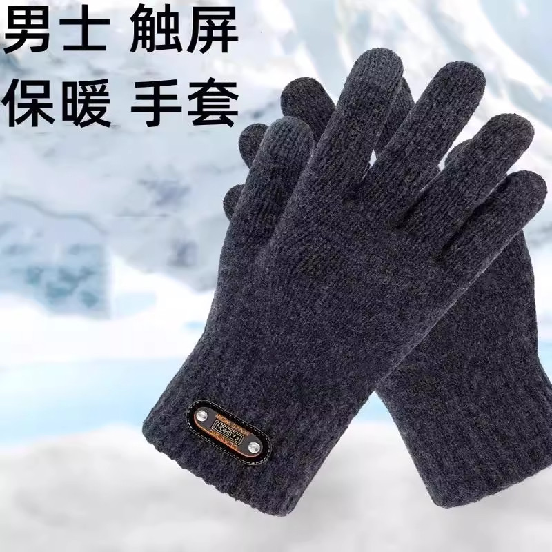 男士手套秋冬季加厚保暖触屏毛线