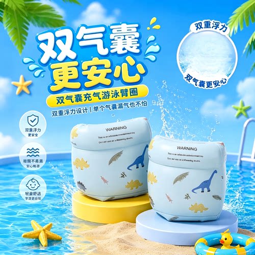 【夏日游泳必备！】游泳臂圈