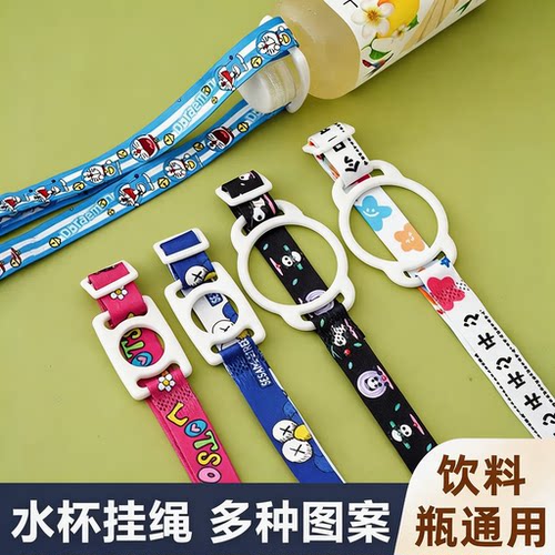 【出游好物！】2条水瓶挂绳