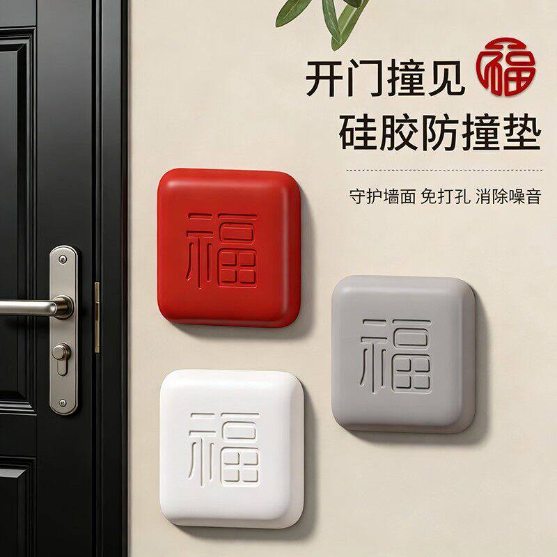 防撞硅胶贴加厚福字开门撞福门把手冰箱门墙面防碰撞缓冲垫门挡器