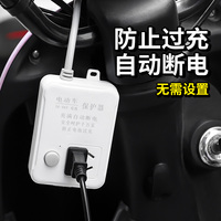 电动车充电保护器自动断电延长线插排电瓶车防过充智能定时器插座