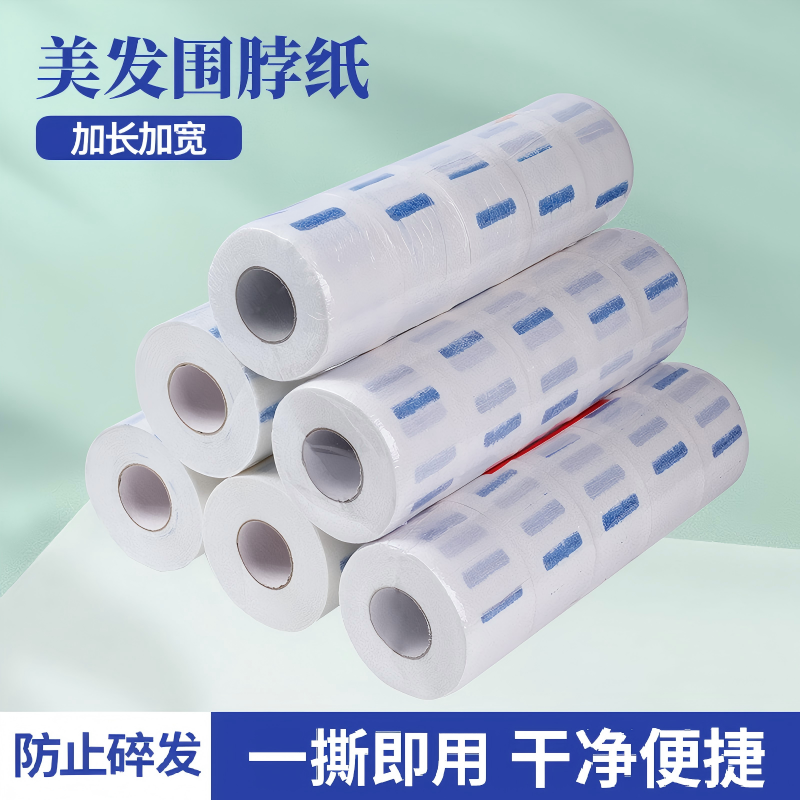 美发一次性围脖纸发廊专用理发店剪发围脖纸护颈纸烫染发用品工具