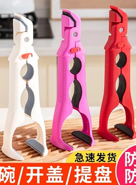 三合一厨房夹盘子夹蒸菜隔热提盘夹碗工具防烫夹取碗夹防滑夹子