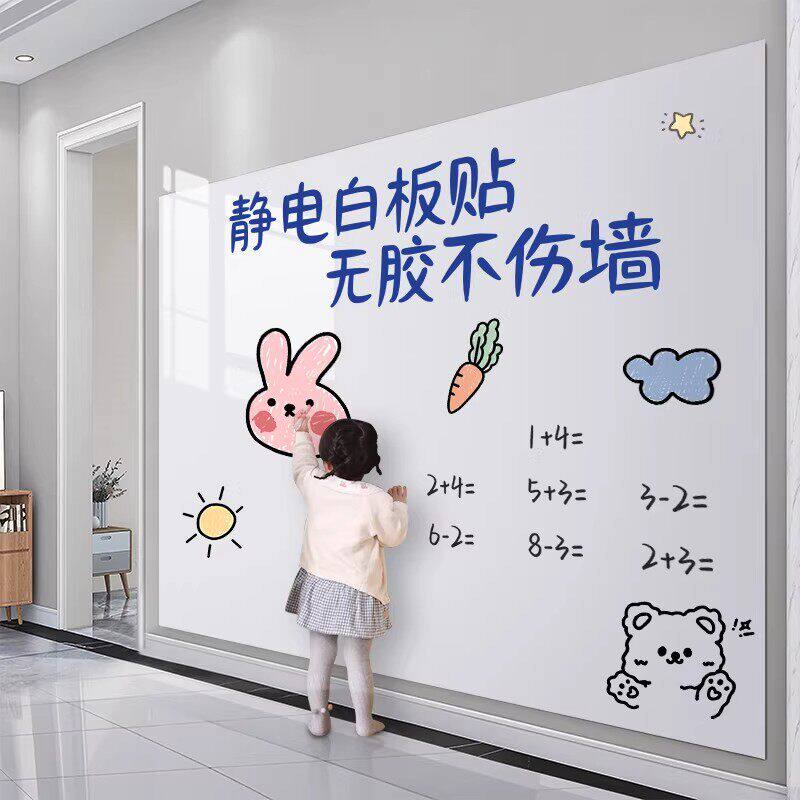 静电吸附白板墙贴儿童房布置家用教学可擦卧室黑板可移除不伤墙