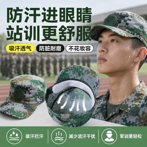 【强吸汗】军训专用帽檐吸汗贴