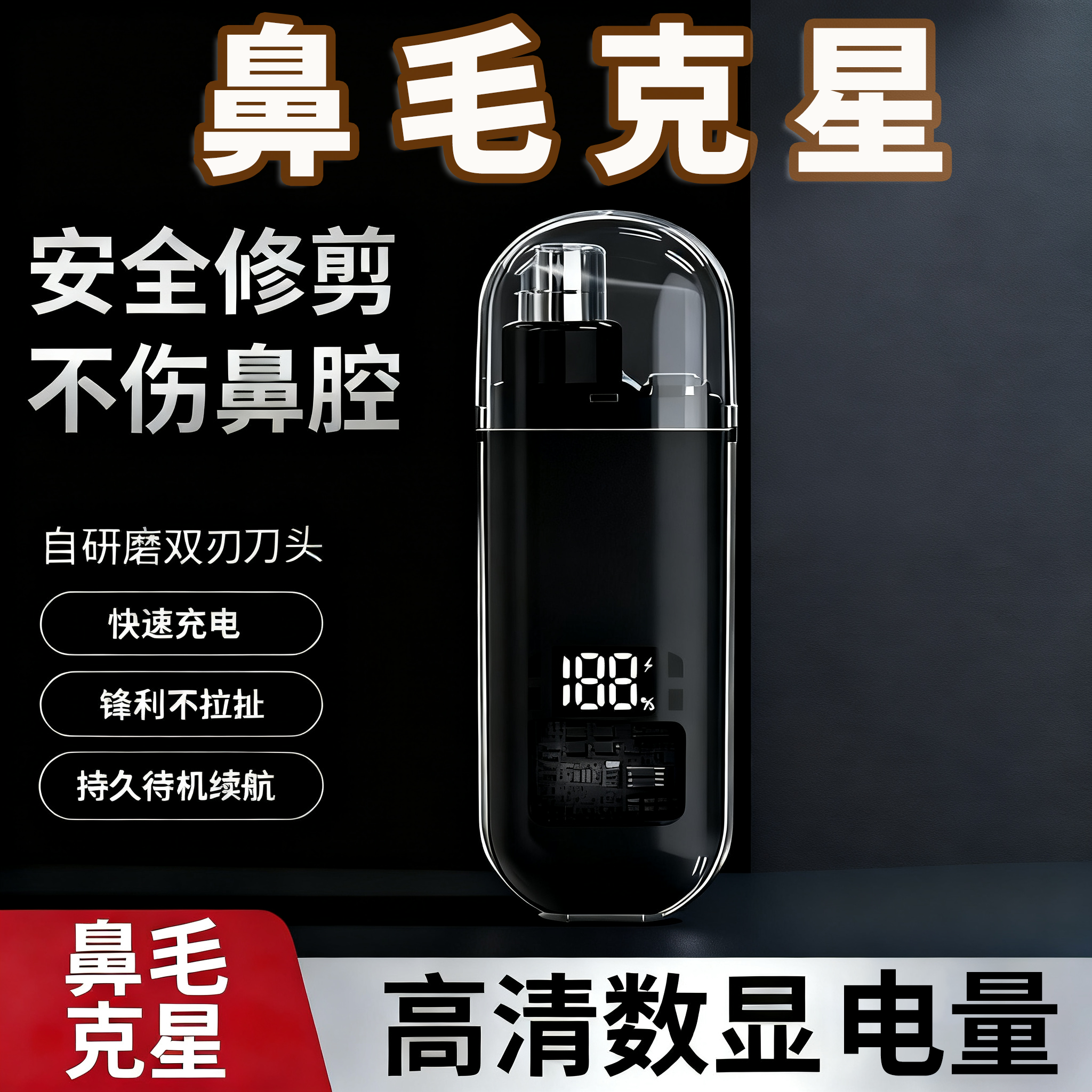 鼻毛修剪器男生电动便携式刮鼻子