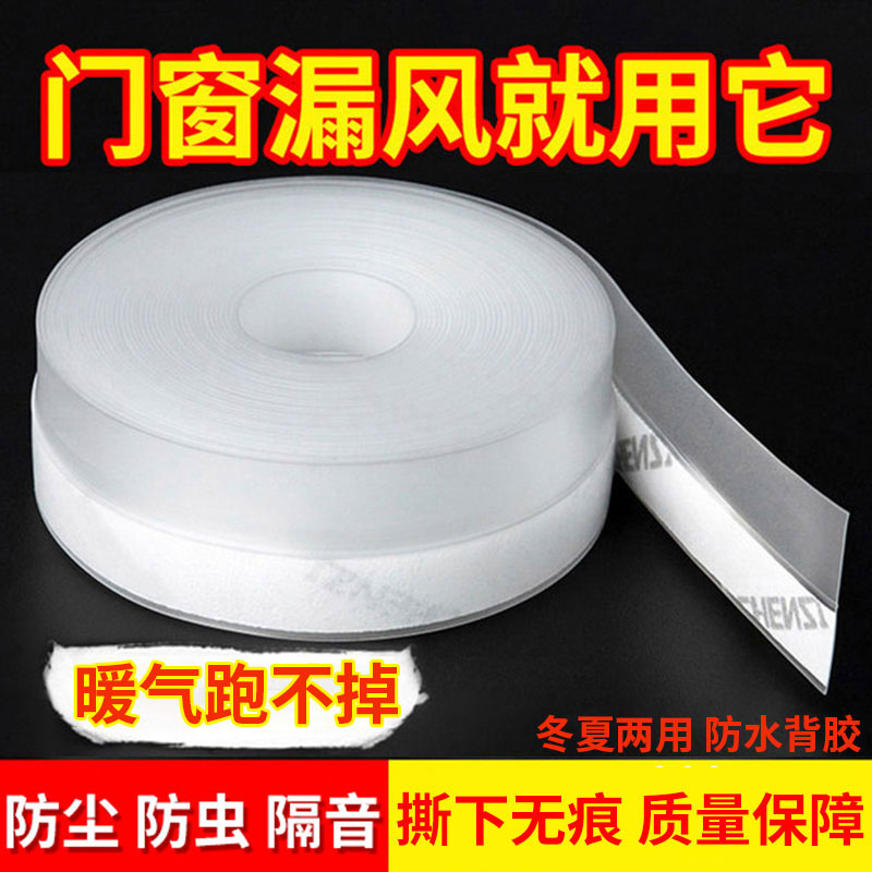 门窗密封条防风保暖冬季封窗神器