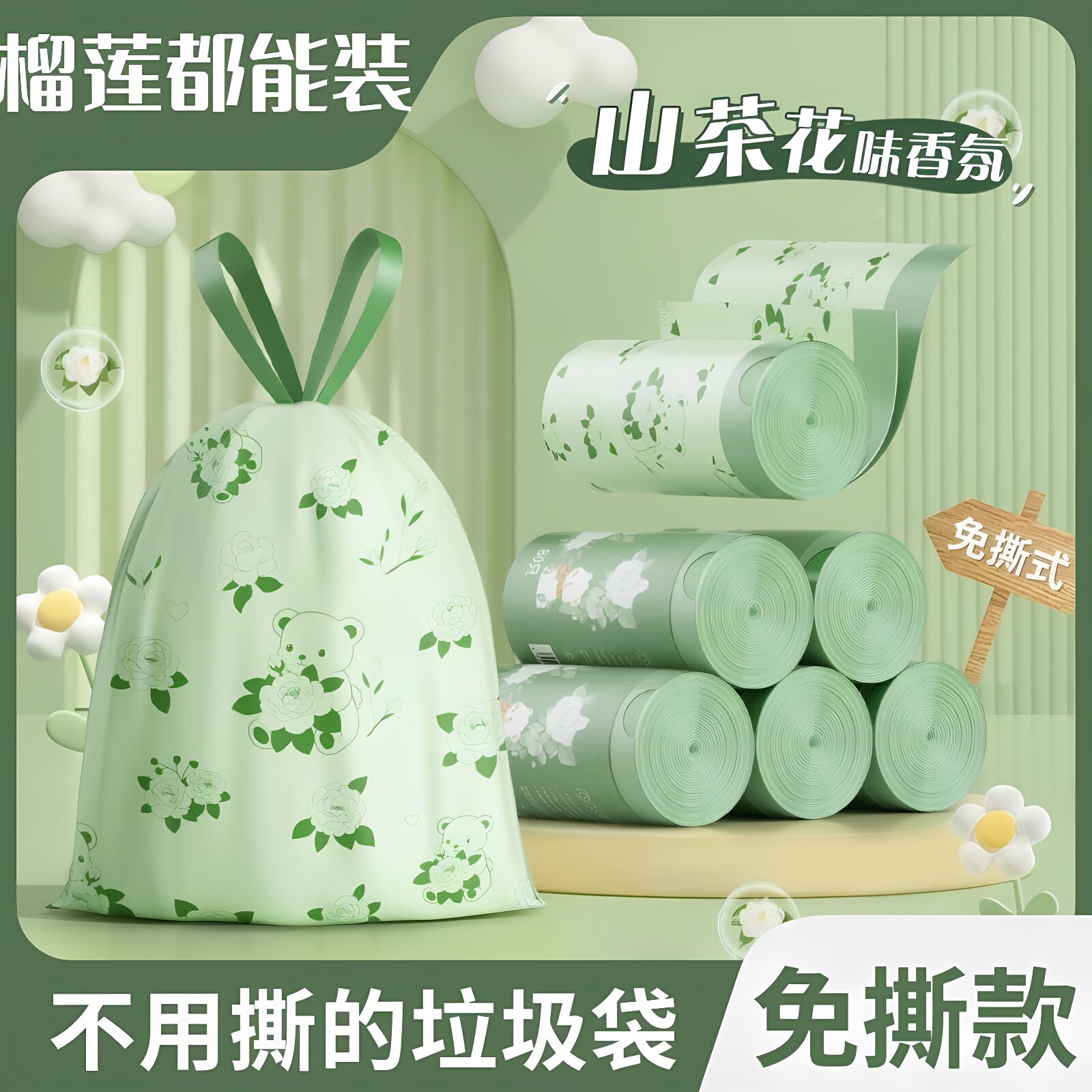 山茶花免撕垃圾袋家用加厚手提式抽绳祛味自动收口塑料袋家用大号