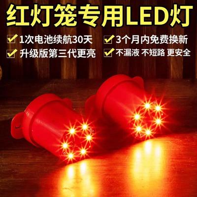 【灯笼专用led灯】伴侣灯2026新款春节灯笼红色不插电电池遥控