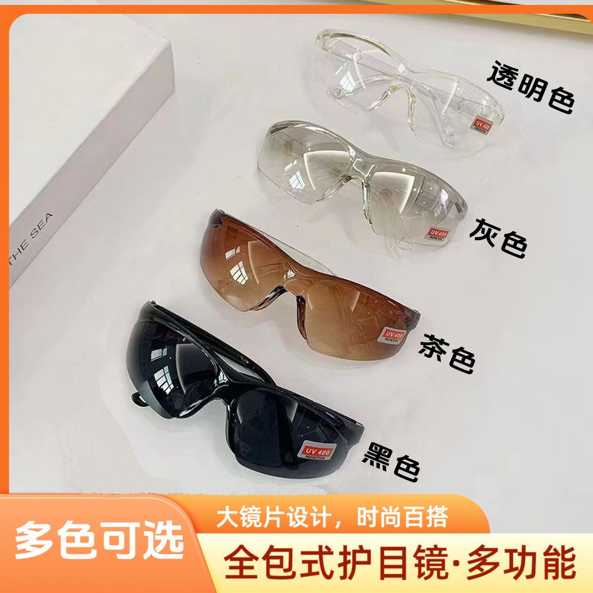 骑行护目防风眼镜登山防强光高清