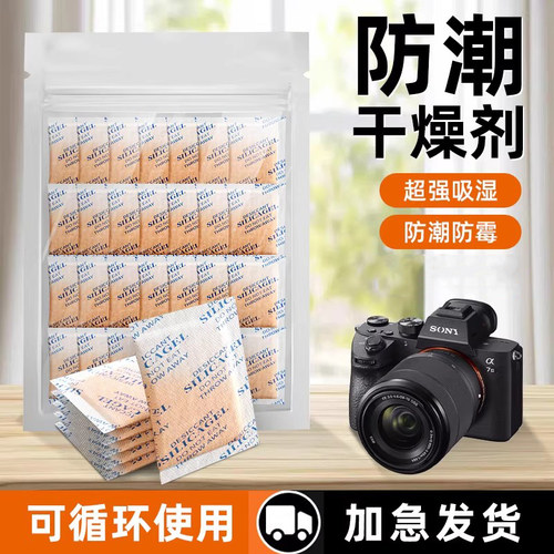 强力防潮】相机干燥剂防潮防霉包
