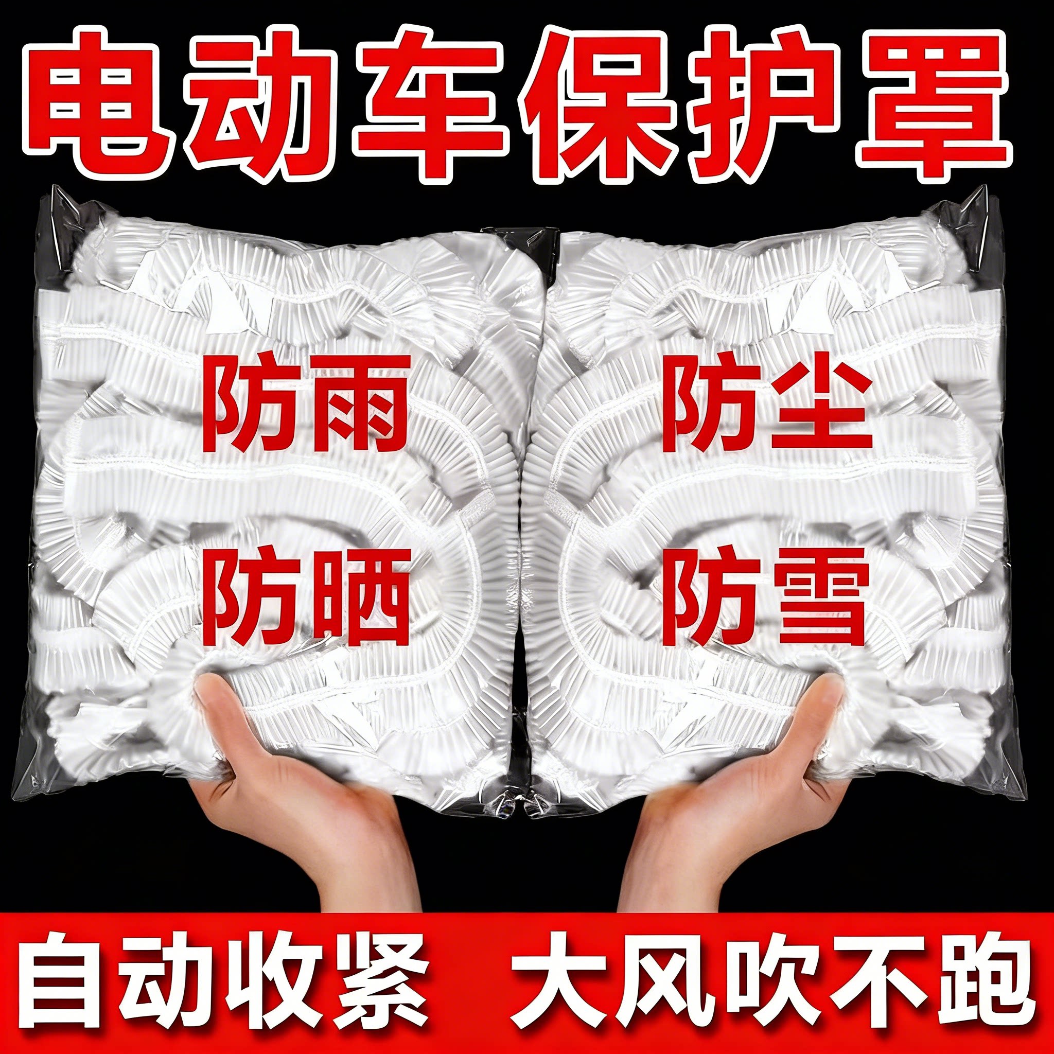 电动车防雨罩一次性透明车罩摩托车自行车防晒防尘防水防雪保护罩