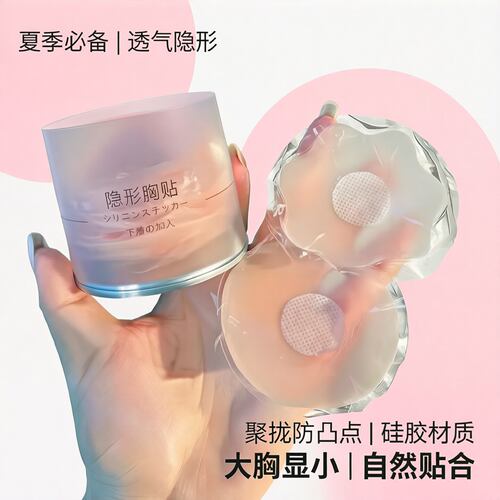 【限购一单】隐形透气防凸点乳贴