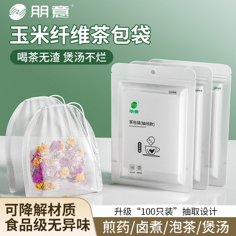 玉米纤维茶包袋一次性食品级泡茶袋煲汤调料卤料包分装煎药过滤袋