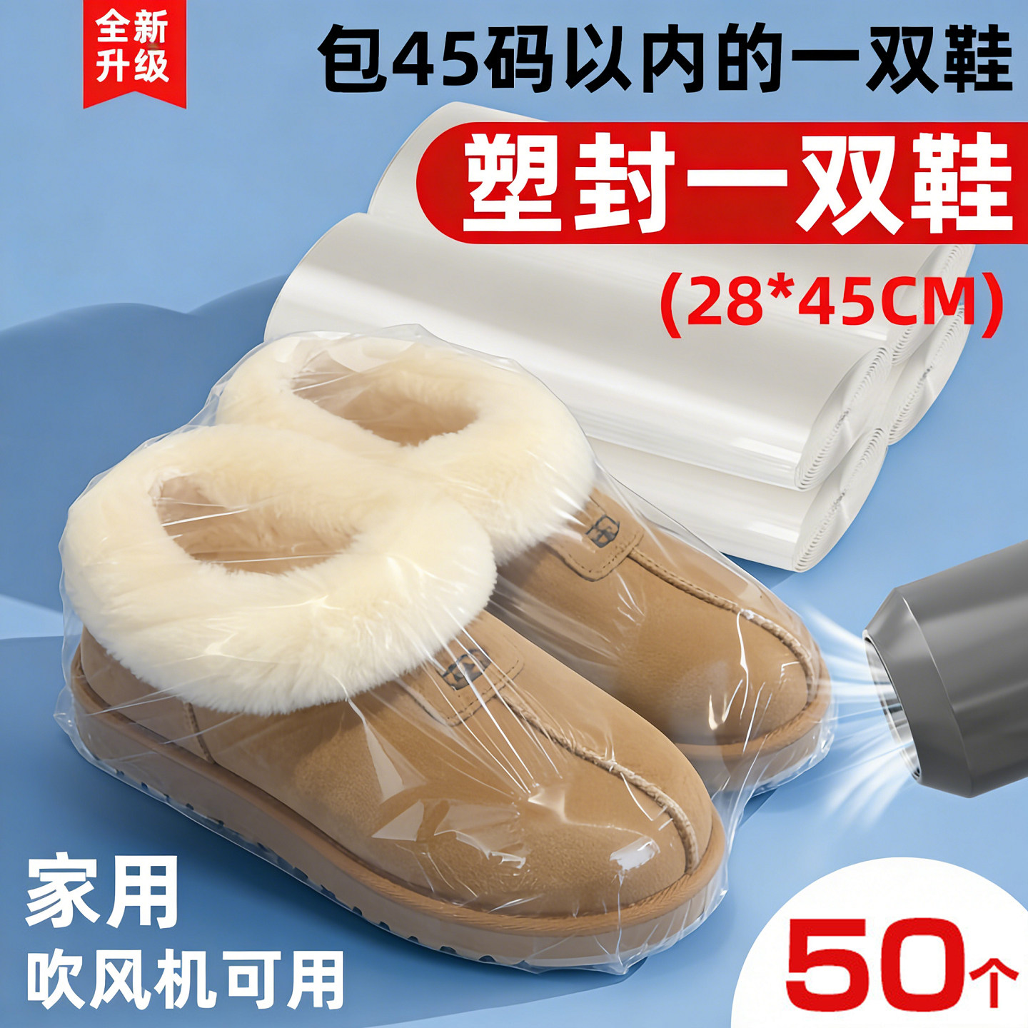 鞋子收纳袋PVC热缩膜吹风机可用鞋子收纳神器塑封膜防潮防尘鞋套