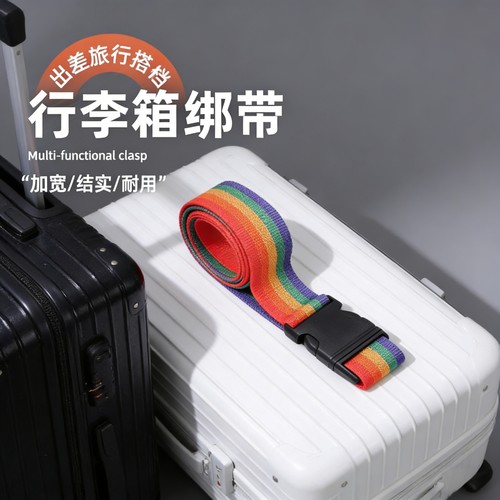 行李箱捆绑带旅行箱捆绑带