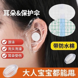 成人儿童防水护耳好物洗澡游泳防耳朵进水贴耳罩婴儿洗澡防水耳贴