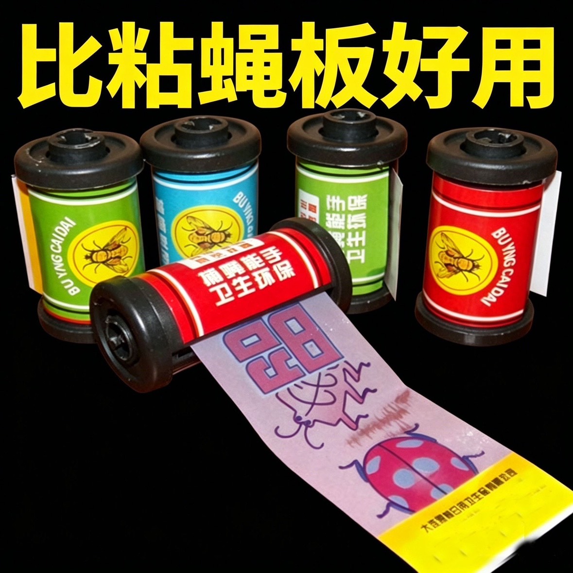 粘苍蝇纸挂粘蝇彩带条粘蝇贴灭蝇自带防风轴捕蝇板沾蚊虫家用商用