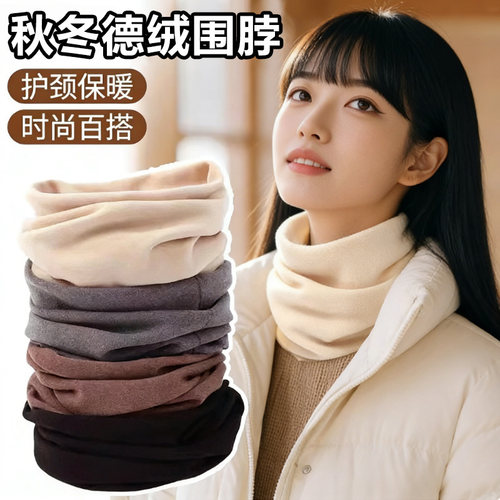 秋冬双面德绒围脖加厚保暖脖套
