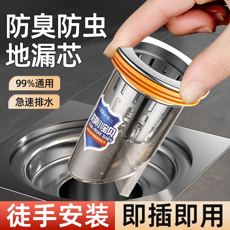 防返臭【地漏防臭内芯】磁吸封口