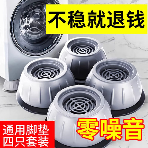通用洗衣机底座防滑防震脚垫
