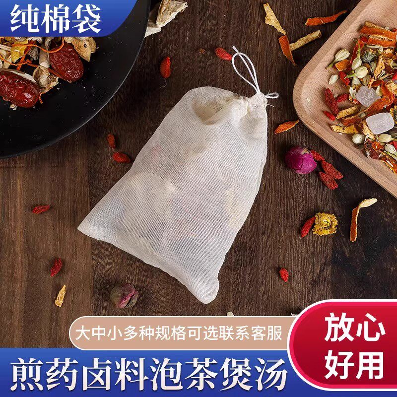 中药专用纯棉纱布袋过滤袋大料煲汤袋泡脚袋中药热敷隔渣袋煎药袋