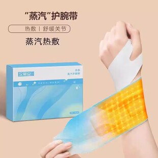 蒸汽热敷护腕带发热暖手腕舒缓关节疼痛穿戴式护腕贴腕部防护用品