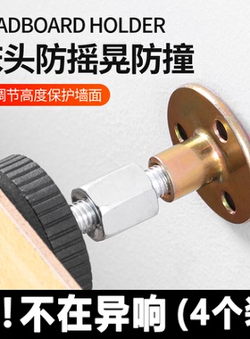 床头固定器防撞贴防摇晃动支撑脚垫静音床咯吱响异响消除顶床器