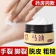 皴裂膏棒棒油蛤蜊油 马油膏脚后跟龟裂干裂护手护脚润面滋润保湿