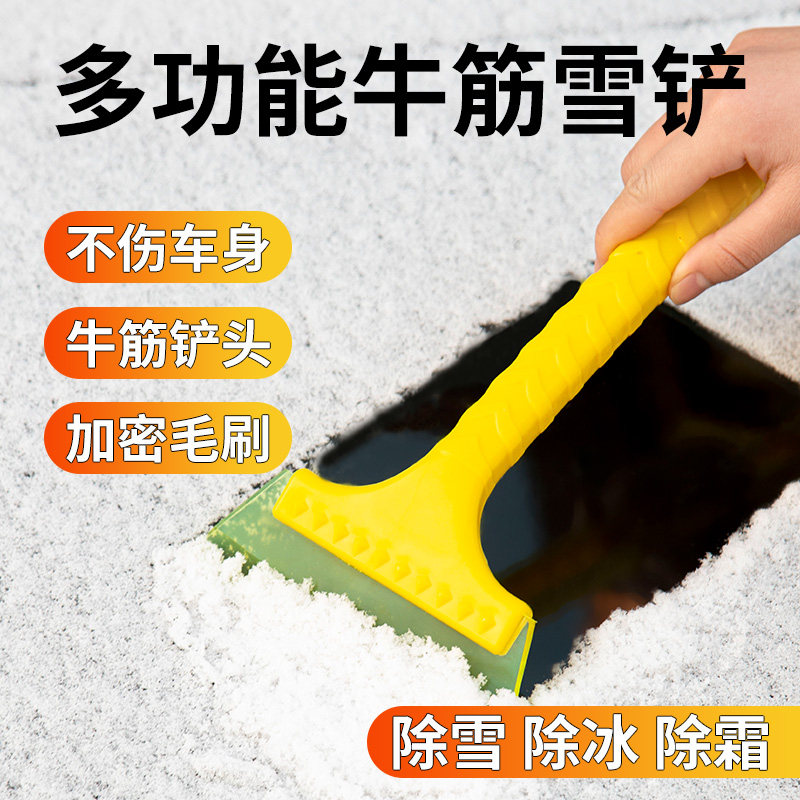除雪铲汽车除雪神器车用车窗玻璃除冰除霜铲冬季扫雪车刷刮雪工具,汽车用品/电子/清洗/改装,其它车用清洗工具/用品,淘宝优惠券,粉丝福利购,淘宝优惠卷