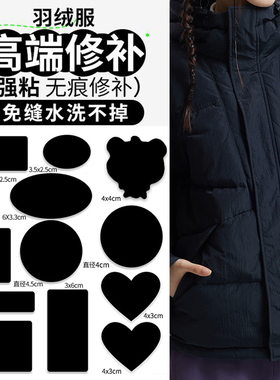 黑色羽绒服补丁贴高端修补贴可水洗隐形无痕补丁贴自粘免缝布贴A1