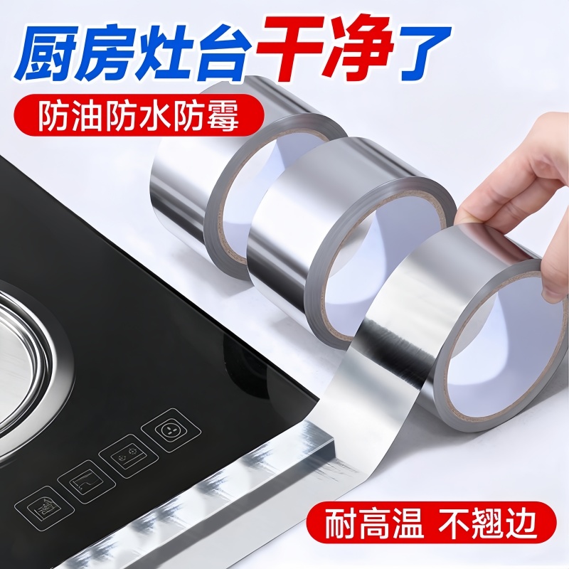 厨房水槽防水贴耐高温PE胶带