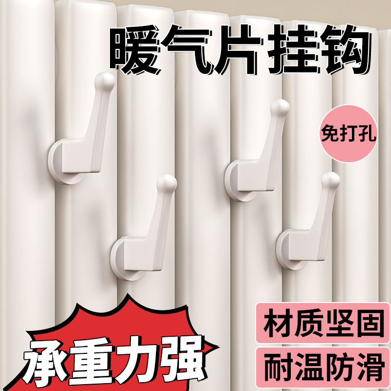 免打孔暖气片挂钩晾衣架帽子毛巾晾衣服衣帽钩卫浴散热器挂毛巾架