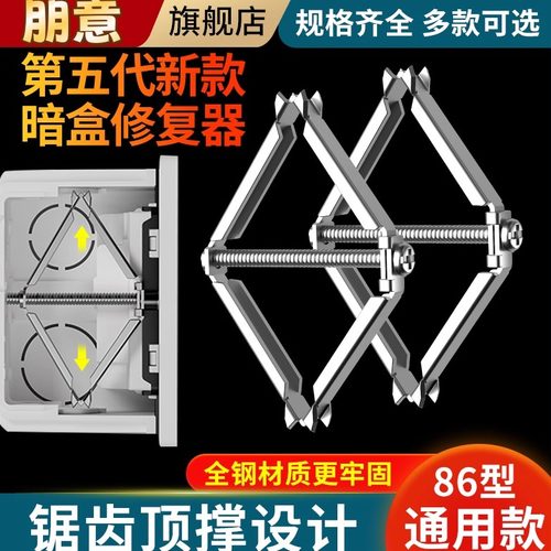 86加固开关盒暗盒修复器