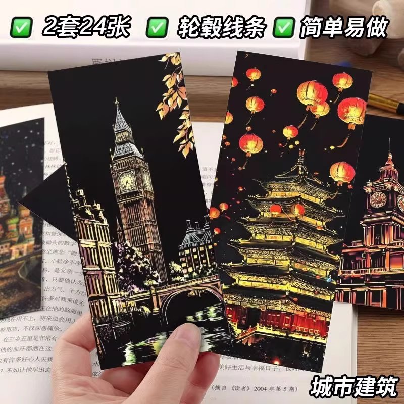 世界名城夜景刮刮画纸便签刮画diy手工减压解压儿童玩具刮色礼物,文具电教/文化用品/商务用品,儿童填色本/涂鸦卷,淘宝优惠券,粉丝福利购,淘宝优惠卷