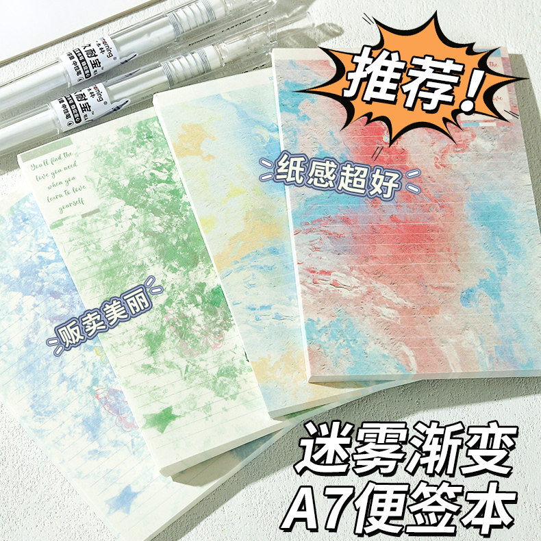 网红A7星空迷雾本ins风高颜值便签本无粘性学习便签本学生用便签纸记事贴可撕小本子多规格便签纸