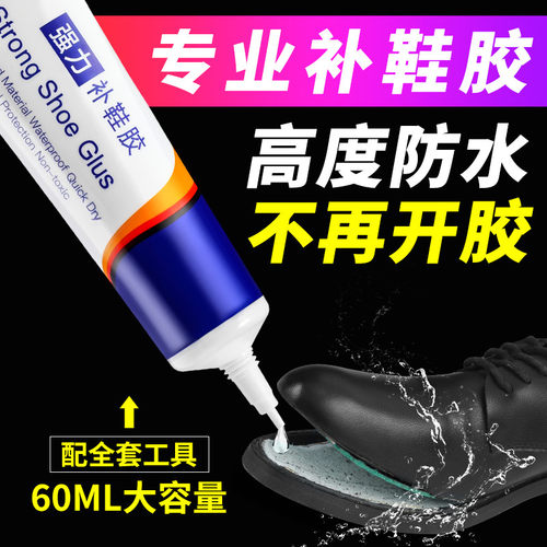 补鞋胶高粘防水鞋匠专用软性胶水