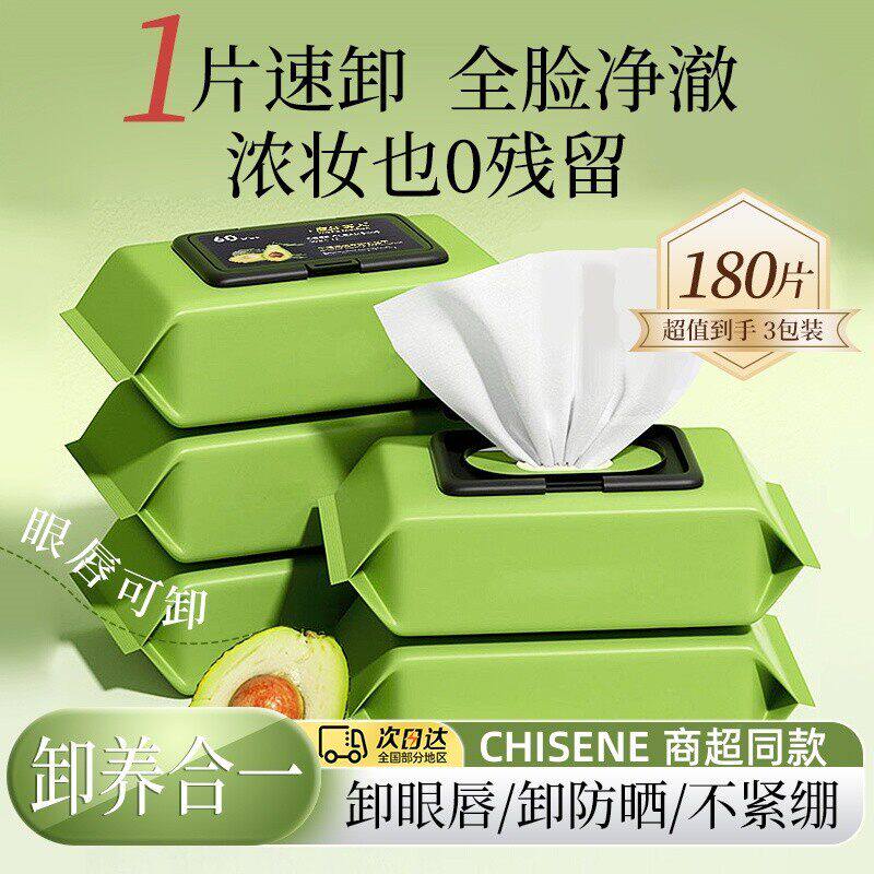 牛油果卸妆湿巾温和无刺激眼唇脸部深层清洁一次性抽取式三合一大